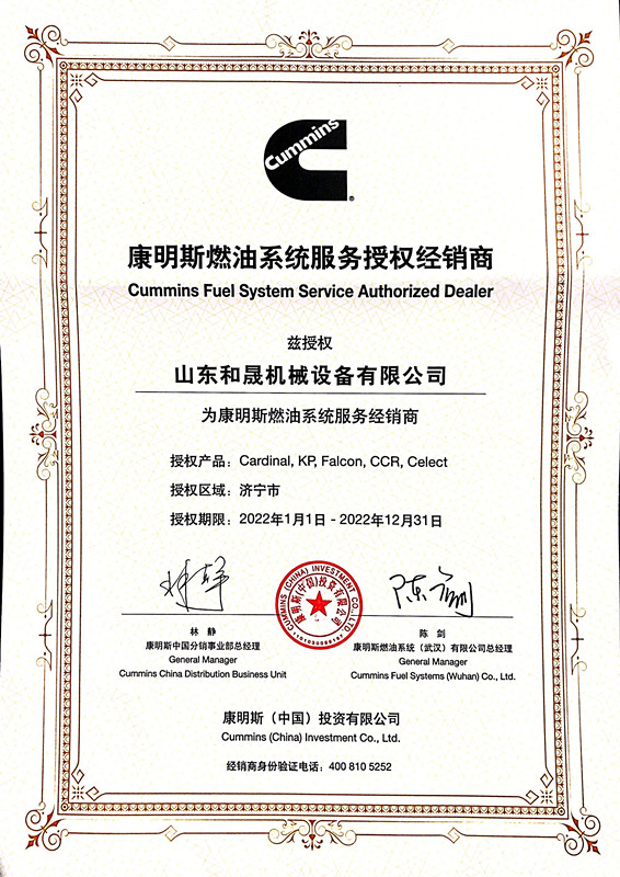 2022和晟授權(quán)資質(zhì)2_副本.jpg